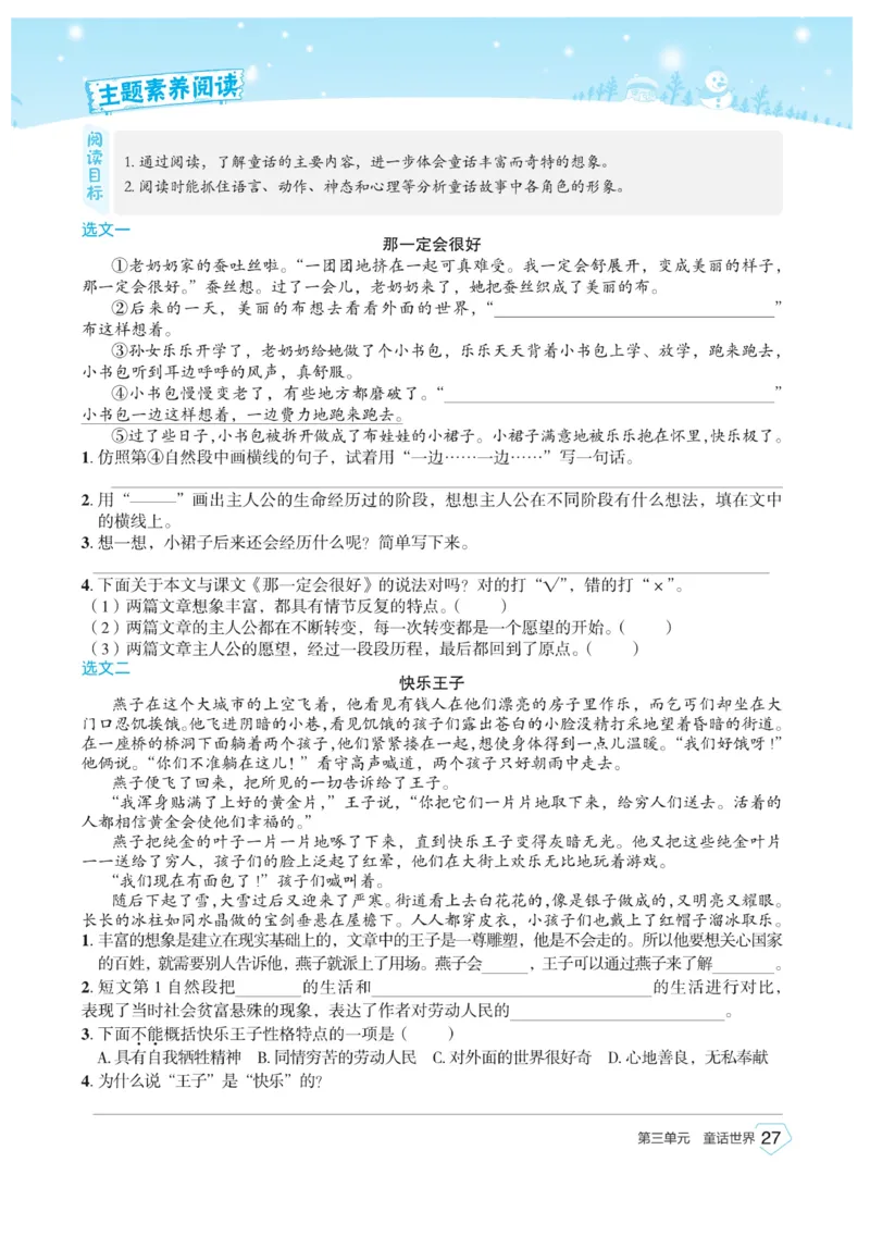 《宝典训练》语文3年级上册（RJ）_三年级上下册资料_小学三年级学习资料-25年更新版_3-01、小学三年级语文上册_3-1-2、练习题、作业、试题、试卷_电子册类