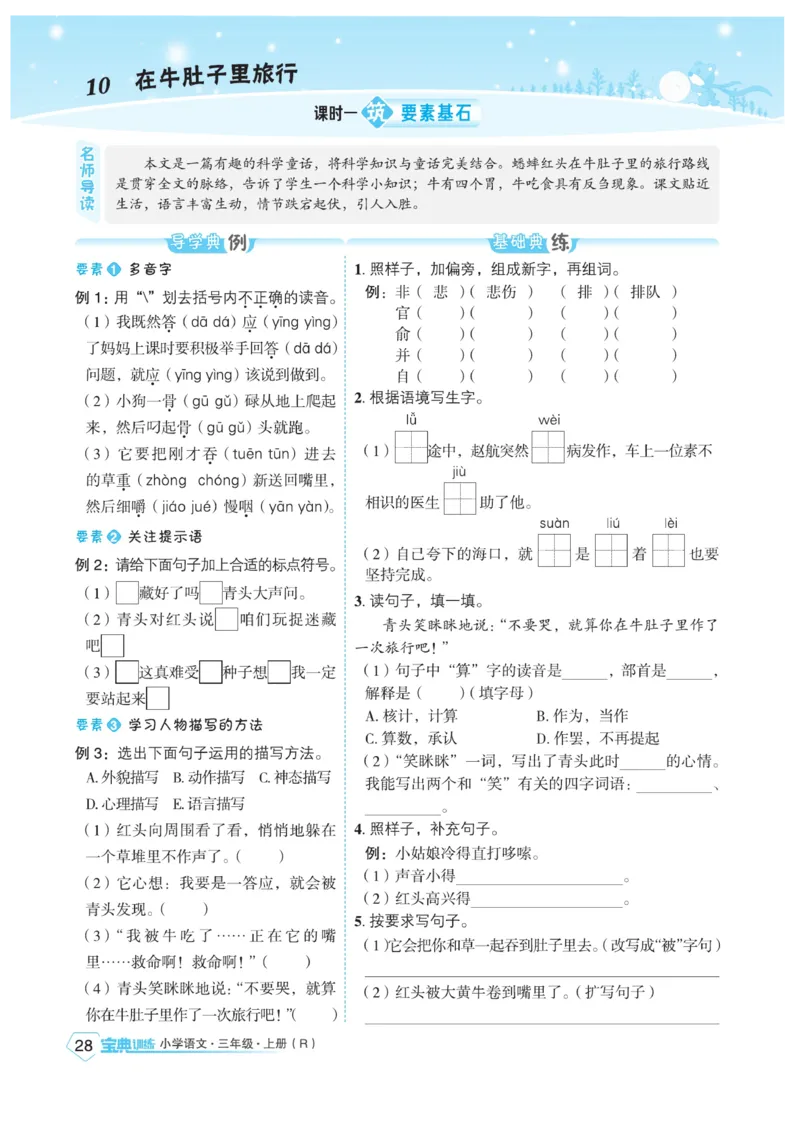 《宝典训练》语文3年级上册（RJ）_三年级上下册资料_小学三年级学习资料-25年更新版_3-01、小学三年级语文上册_3-1-2、练习题、作业、试题、试卷_电子册类