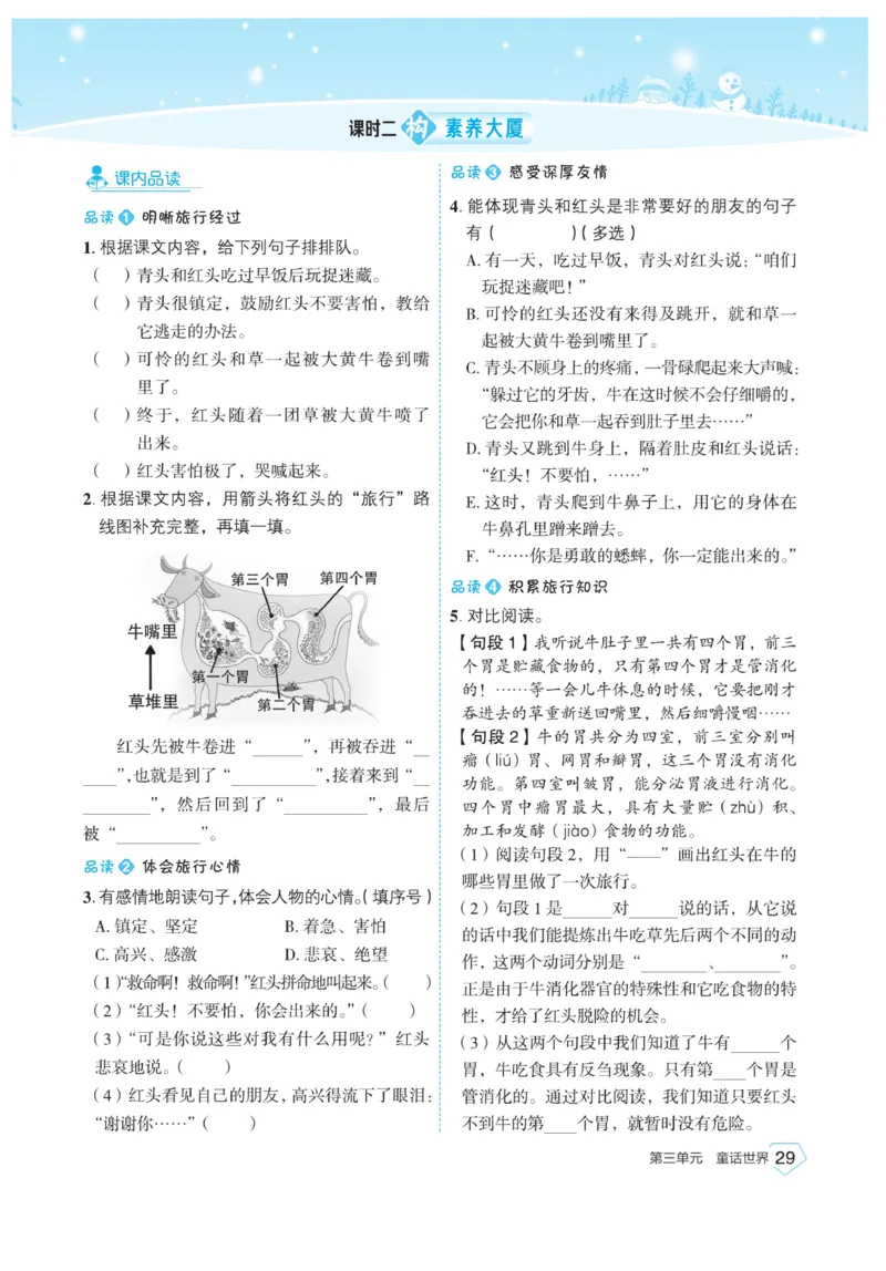 《宝典训练》语文3年级上册（RJ）_三年级上下册资料_小学三年级学习资料-25年更新版_3-01、小学三年级语文上册_3-1-2、练习题、作业、试题、试卷_电子册类
