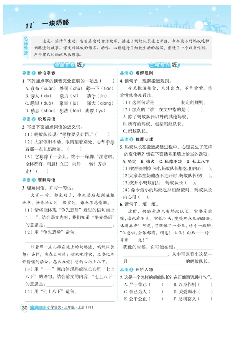 《宝典训练》语文3年级上册（RJ）_三年级上下册资料_小学三年级学习资料-25年更新版_3-01、小学三年级语文上册_3-1-2、练习题、作业、试题、试卷_电子册类
