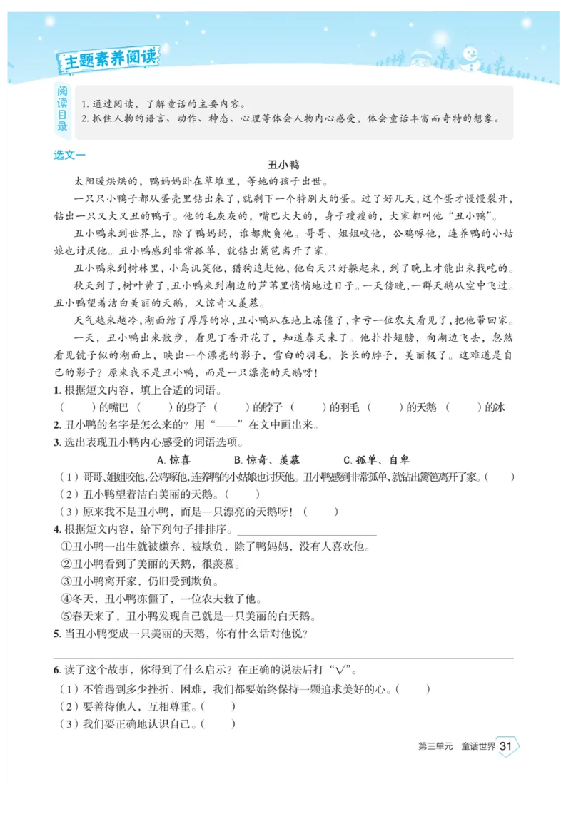 《宝典训练》语文3年级上册（RJ）_三年级上下册资料_小学三年级学习资料-25年更新版_3-01、小学三年级语文上册_3-1-2、练习题、作业、试题、试卷_电子册类