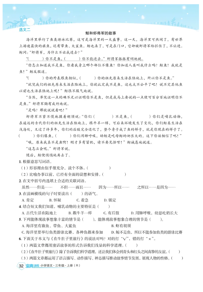 《宝典训练》语文3年级上册（RJ）_三年级上下册资料_小学三年级学习资料-25年更新版_3-01、小学三年级语文上册_3-1-2、练习题、作业、试题、试卷_电子册类