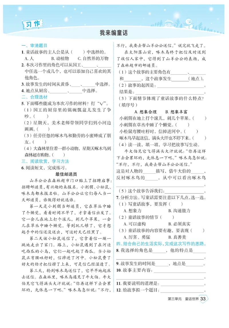 《宝典训练》语文3年级上册（RJ）_三年级上下册资料_小学三年级学习资料-25年更新版_3-01、小学三年级语文上册_3-1-2、练习题、作业、试题、试卷_电子册类