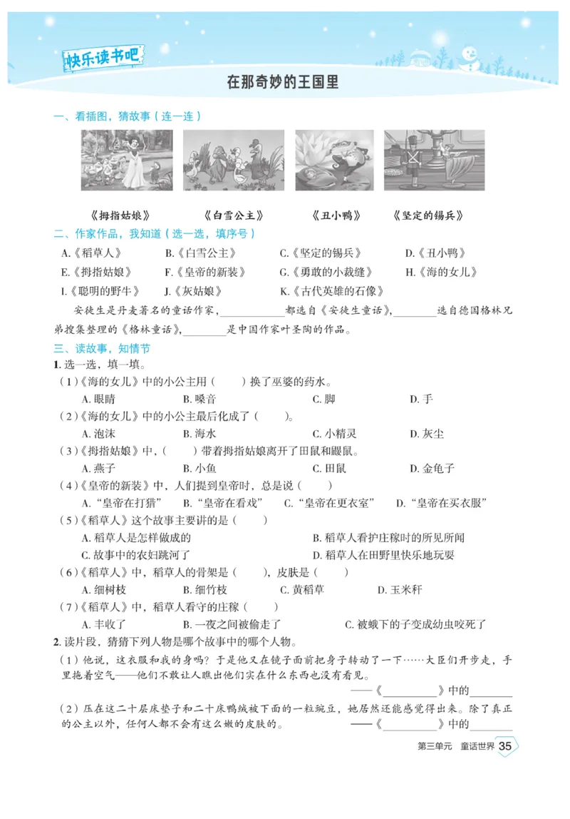 《宝典训练》语文3年级上册（RJ）_三年级上下册资料_小学三年级学习资料-25年更新版_3-01、小学三年级语文上册_3-1-2、练习题、作业、试题、试卷_电子册类