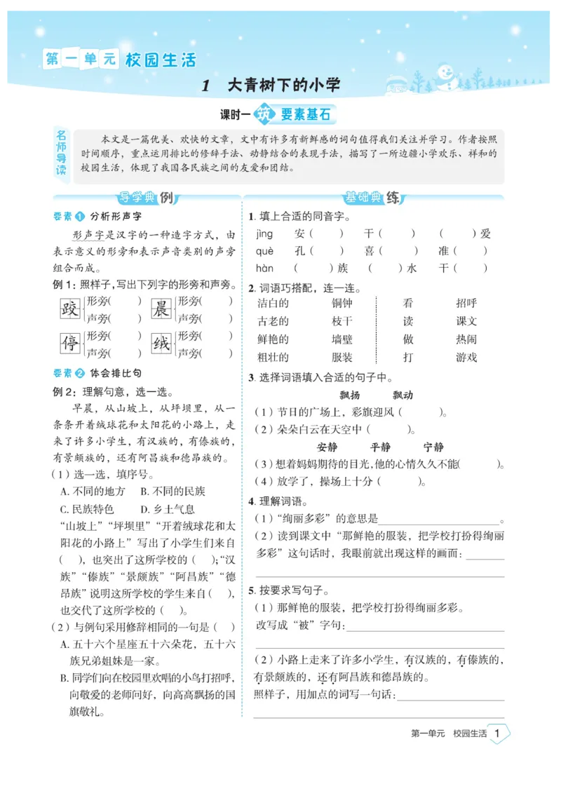 《宝典训练》语文3年级上册（RJ）_三年级上下册资料_小学三年级学习资料-25年更新版_3-01、小学三年级语文上册_3-1-2、练习题、作业、试题、试卷_电子册类