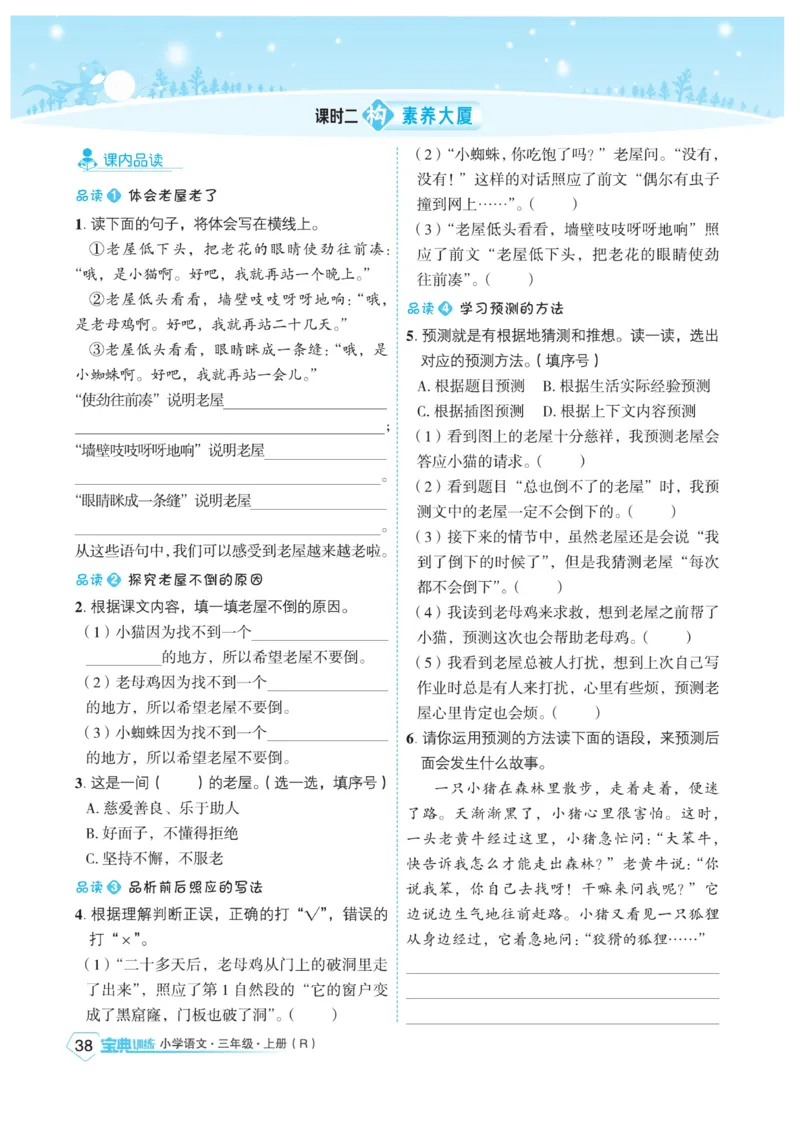 《宝典训练》语文3年级上册（RJ）_三年级上下册资料_小学三年级学习资料-25年更新版_3-01、小学三年级语文上册_3-1-2、练习题、作业、试题、试卷_电子册类
