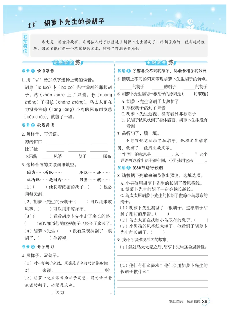 《宝典训练》语文3年级上册（RJ）_三年级上下册资料_小学三年级学习资料-25年更新版_3-01、小学三年级语文上册_3-1-2、练习题、作业、试题、试卷_电子册类
