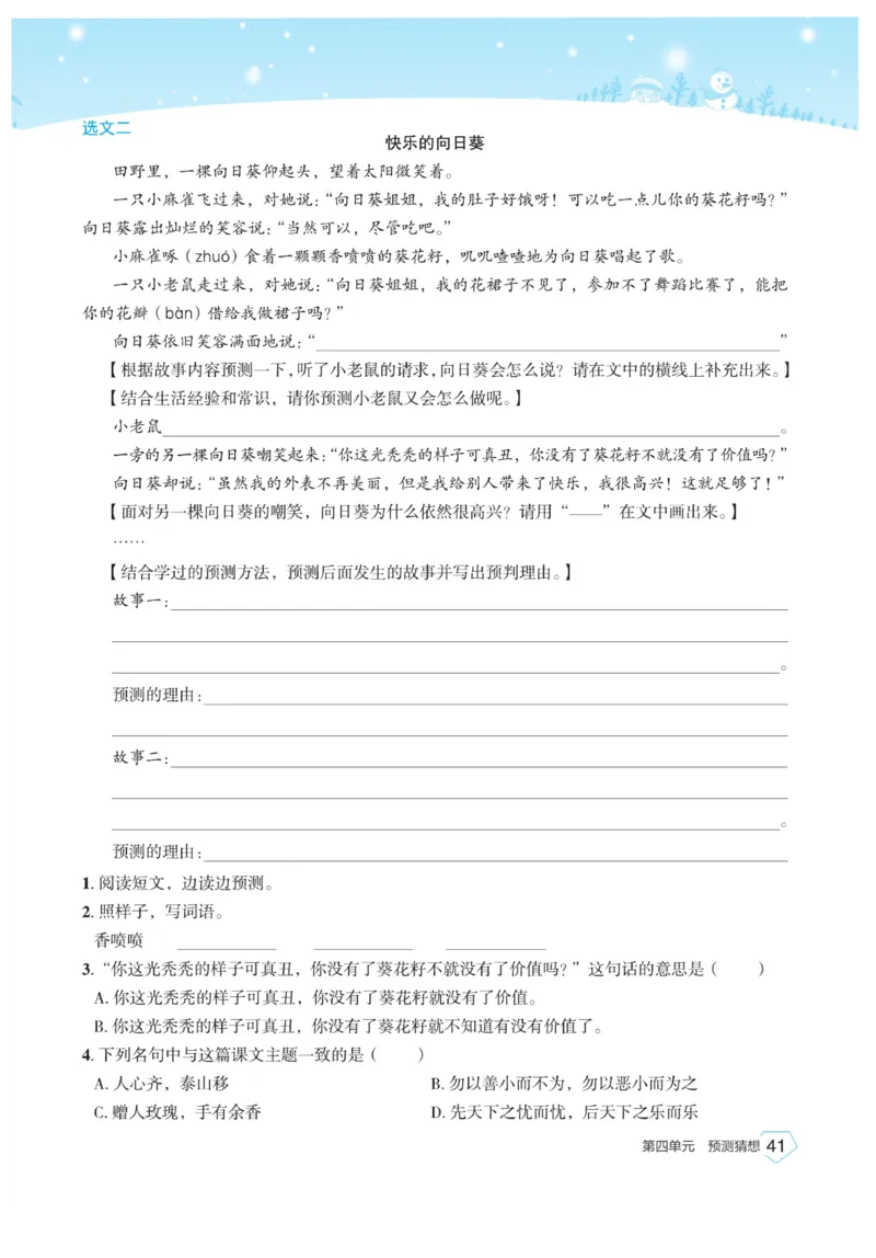 《宝典训练》语文3年级上册（RJ）_三年级上下册资料_小学三年级学习资料-25年更新版_3-01、小学三年级语文上册_3-1-2、练习题、作业、试题、试卷_电子册类