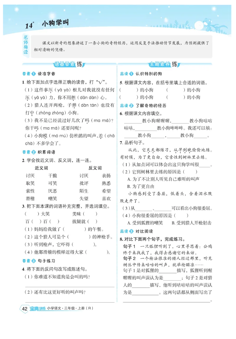《宝典训练》语文3年级上册（RJ）_三年级上下册资料_小学三年级学习资料-25年更新版_3-01、小学三年级语文上册_3-1-2、练习题、作业、试题、试卷_电子册类