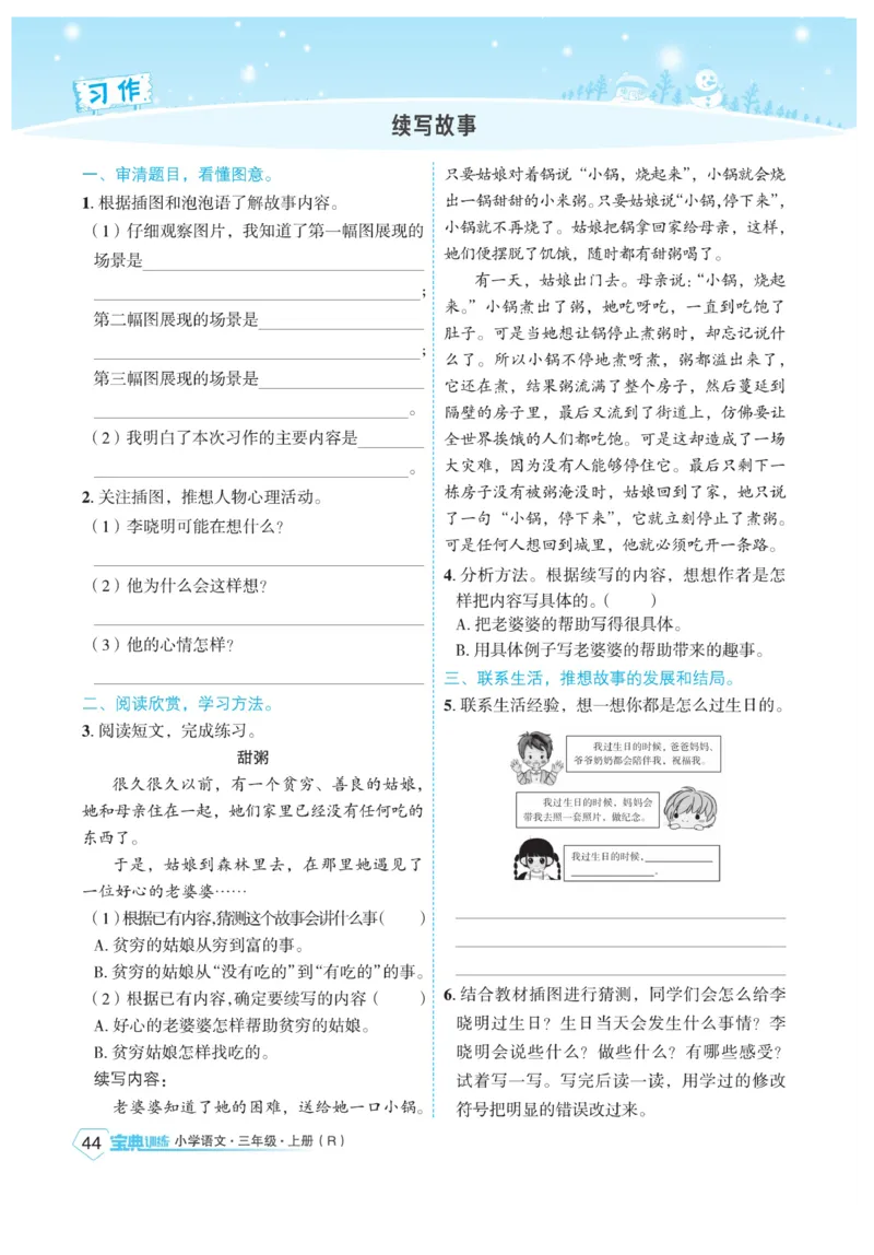 《宝典训练》语文3年级上册（RJ）_三年级上下册资料_小学三年级学习资料-25年更新版_3-01、小学三年级语文上册_3-1-2、练习题、作业、试题、试卷_电子册类
