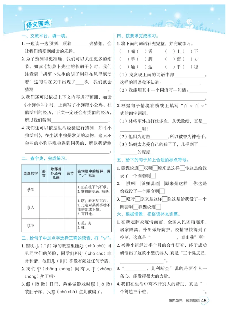 《宝典训练》语文3年级上册（RJ）_三年级上下册资料_小学三年级学习资料-25年更新版_3-01、小学三年级语文上册_3-1-2、练习题、作业、试题、试卷_电子册类
