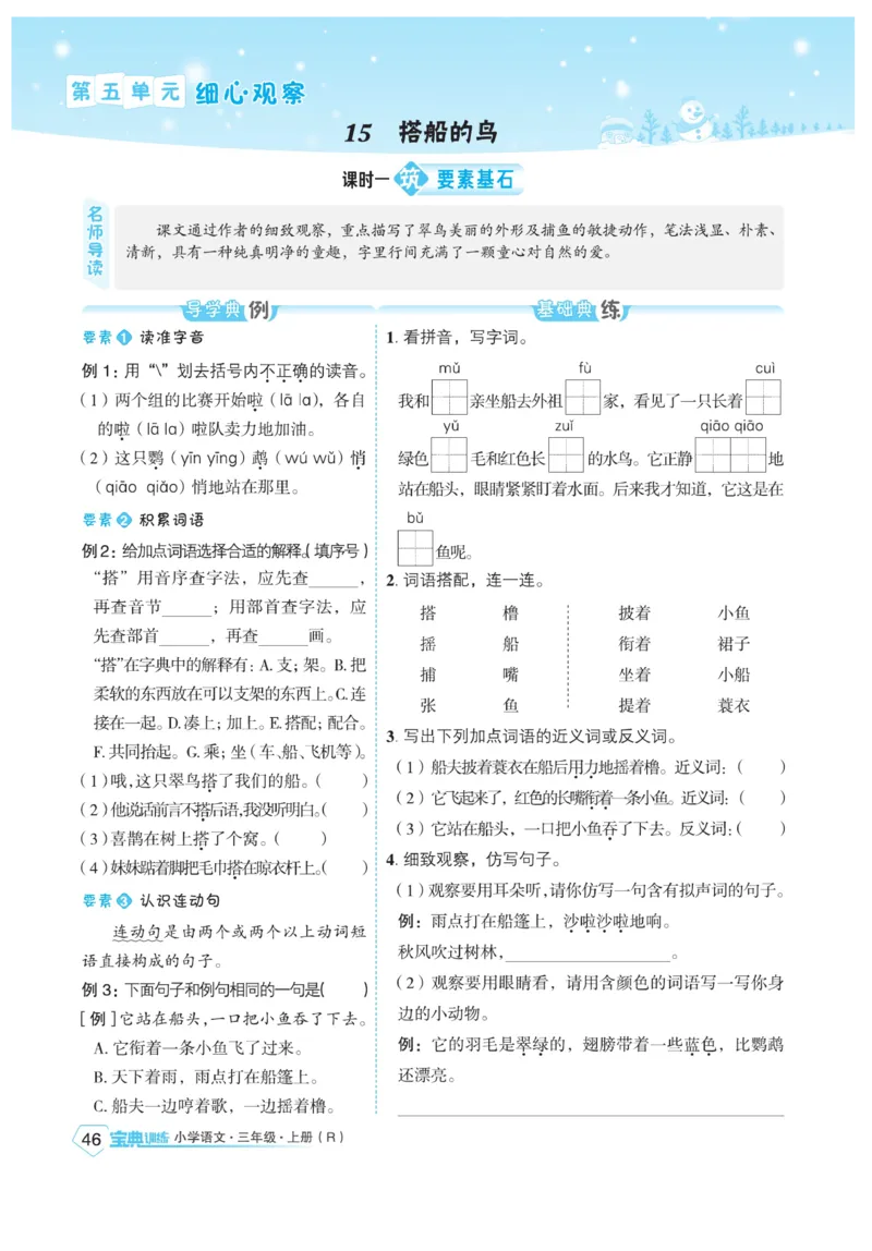 《宝典训练》语文3年级上册（RJ）_三年级上下册资料_小学三年级学习资料-25年更新版_3-01、小学三年级语文上册_3-1-2、练习题、作业、试题、试卷_电子册类