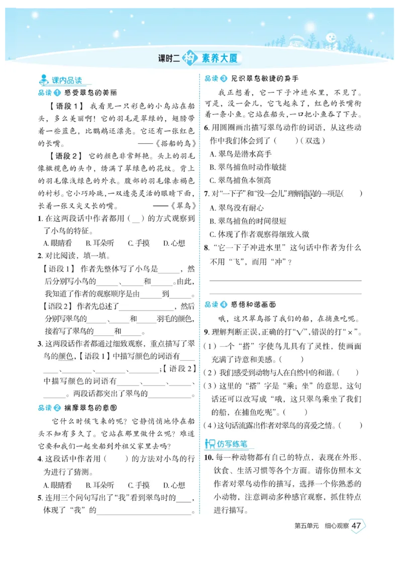 《宝典训练》语文3年级上册（RJ）_三年级上下册资料_小学三年级学习资料-25年更新版_3-01、小学三年级语文上册_3-1-2、练习题、作业、试题、试卷_电子册类