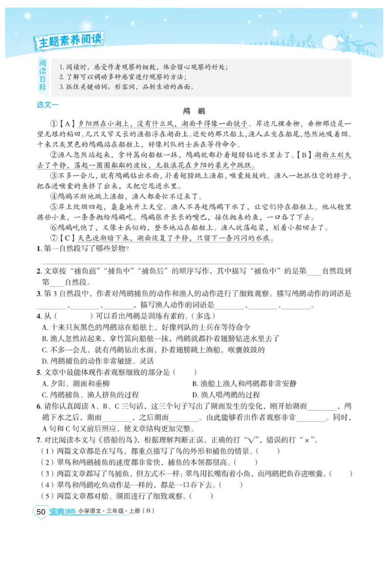 《宝典训练》语文3年级上册（RJ）_三年级上下册资料_小学三年级学习资料-25年更新版_3-01、小学三年级语文上册_3-1-2、练习题、作业、试题、试卷_电子册类