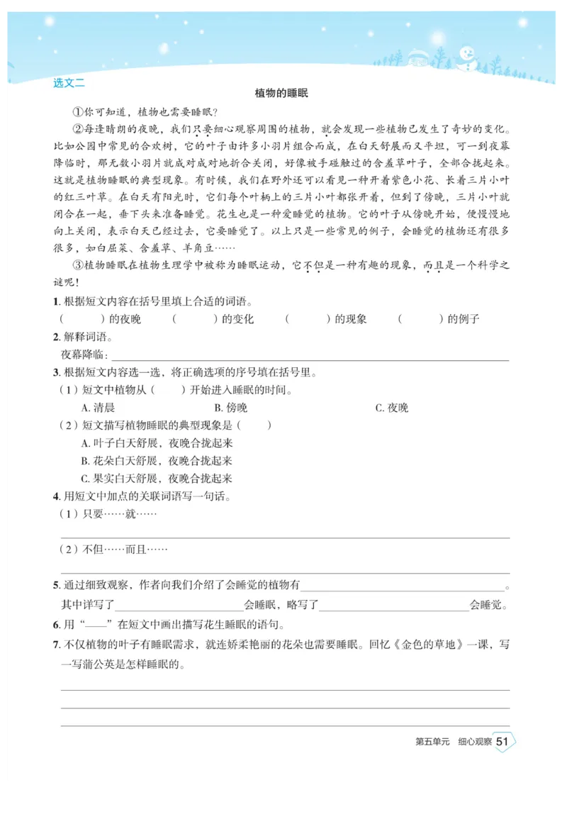 《宝典训练》语文3年级上册（RJ）_三年级上下册资料_小学三年级学习资料-25年更新版_3-01、小学三年级语文上册_3-1-2、练习题、作业、试题、试卷_电子册类