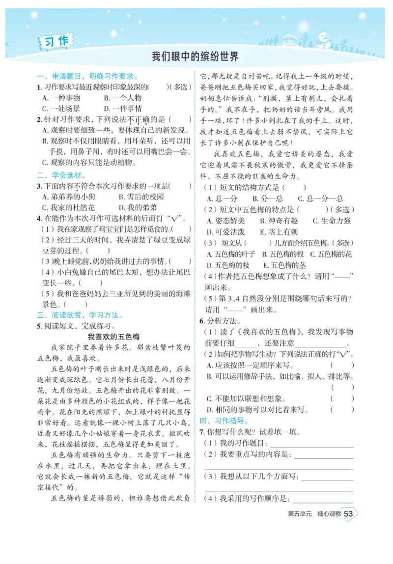 《宝典训练》语文3年级上册（RJ）_三年级上下册资料_小学三年级学习资料-25年更新版_3-01、小学三年级语文上册_3-1-2、练习题、作业、试题、试卷_电子册类
