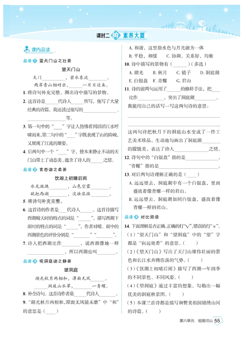 《宝典训练》语文3年级上册（RJ）_三年级上下册资料_小学三年级学习资料-25年更新版_3-01、小学三年级语文上册_3-1-2、练习题、作业、试题、试卷_电子册类