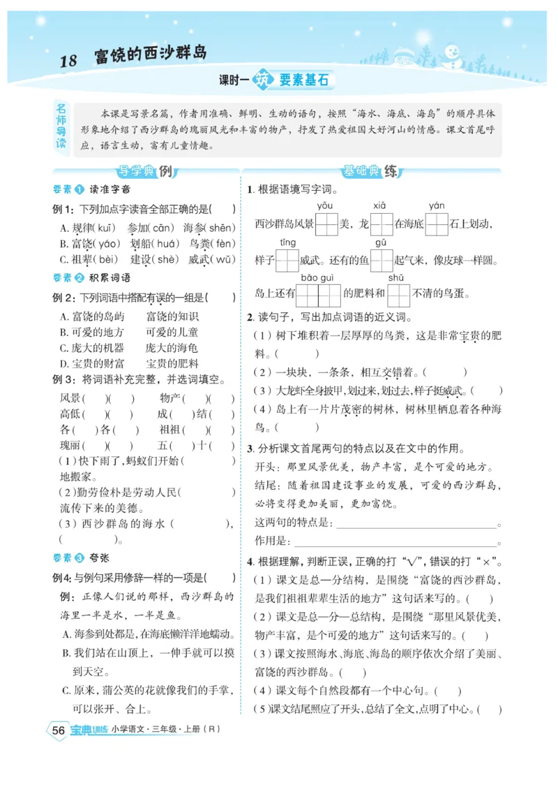 《宝典训练》语文3年级上册（RJ）_三年级上下册资料_小学三年级学习资料-25年更新版_3-01、小学三年级语文上册_3-1-2、练习题、作业、试题、试卷_电子册类
