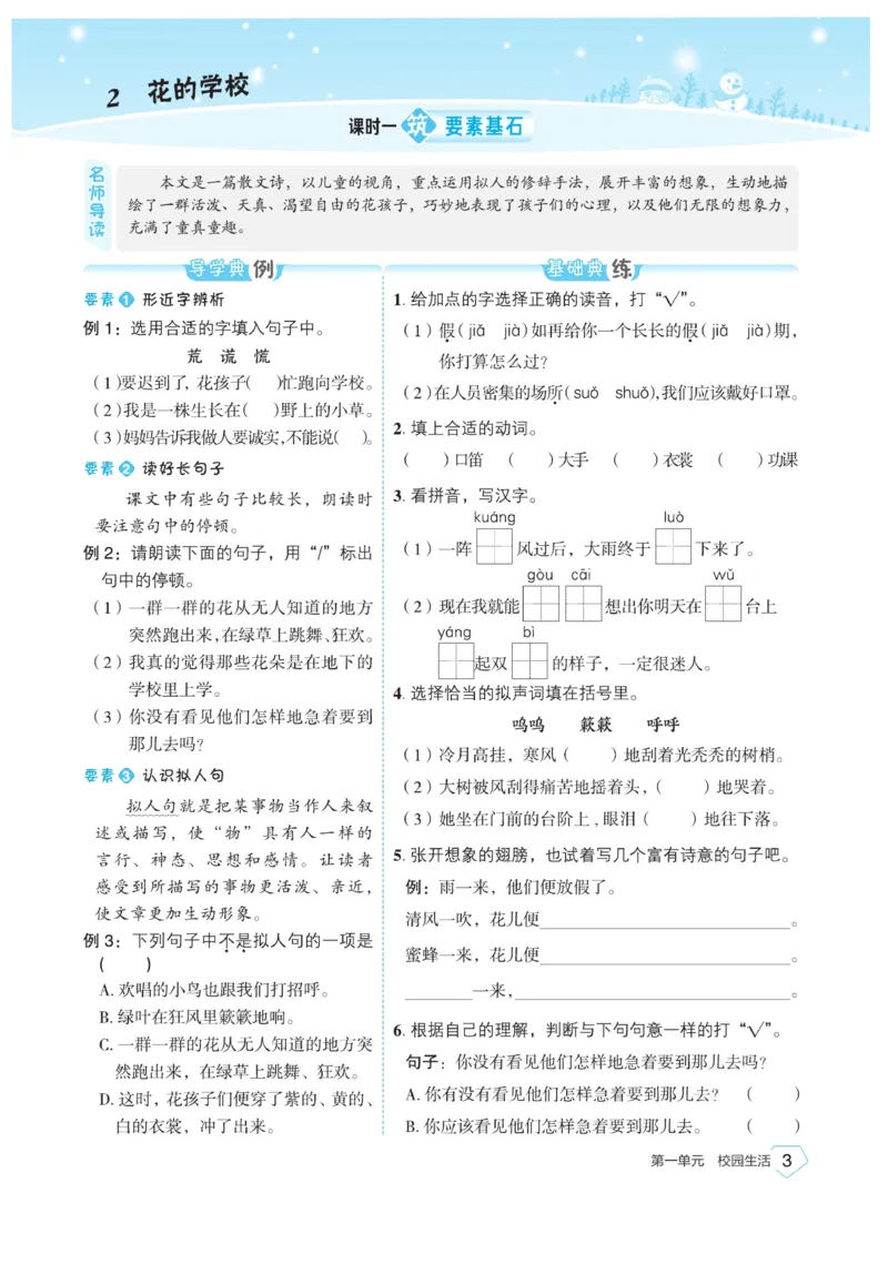 《宝典训练》语文3年级上册（RJ）_三年级上下册资料_小学三年级学习资料-25年更新版_3-01、小学三年级语文上册_3-1-2、练习题、作业、试题、试卷_电子册类