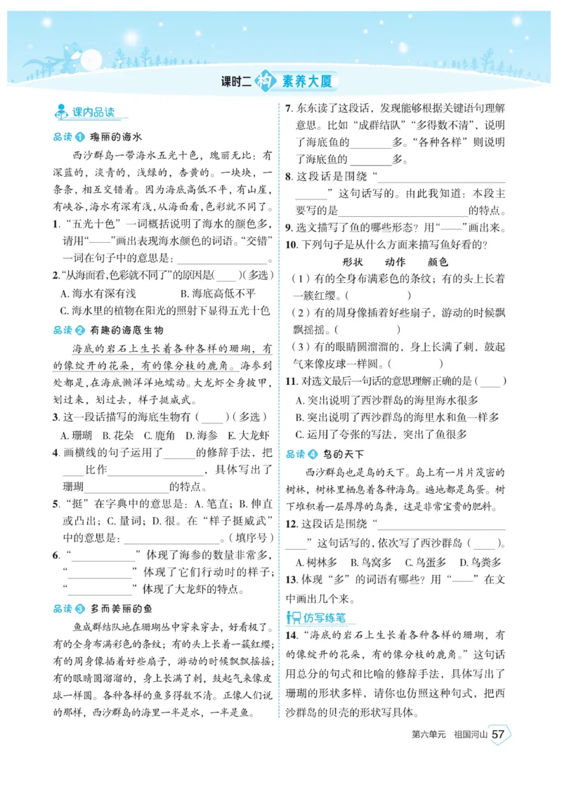 《宝典训练》语文3年级上册（RJ）_三年级上下册资料_小学三年级学习资料-25年更新版_3-01、小学三年级语文上册_3-1-2、练习题、作业、试题、试卷_电子册类