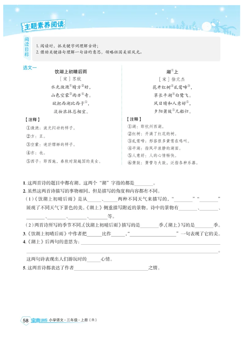 《宝典训练》语文3年级上册（RJ）_三年级上下册资料_小学三年级学习资料-25年更新版_3-01、小学三年级语文上册_3-1-2、练习题、作业、试题、试卷_电子册类