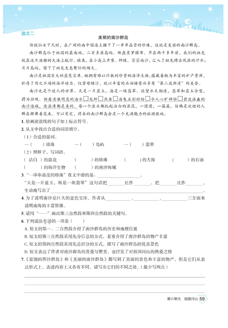 《宝典训练》语文3年级上册（RJ）_三年级上下册资料_小学三年级学习资料-25年更新版_3-01、小学三年级语文上册_3-1-2、练习题、作业、试题、试卷_电子册类