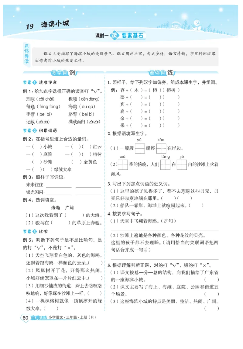 《宝典训练》语文3年级上册（RJ）_三年级上下册资料_小学三年级学习资料-25年更新版_3-01、小学三年级语文上册_3-1-2、练习题、作业、试题、试卷_电子册类