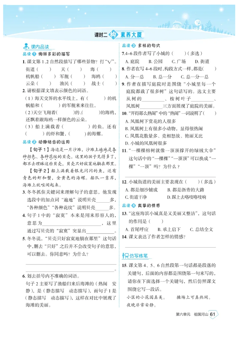 《宝典训练》语文3年级上册（RJ）_三年级上下册资料_小学三年级学习资料-25年更新版_3-01、小学三年级语文上册_3-1-2、练习题、作业、试题、试卷_电子册类