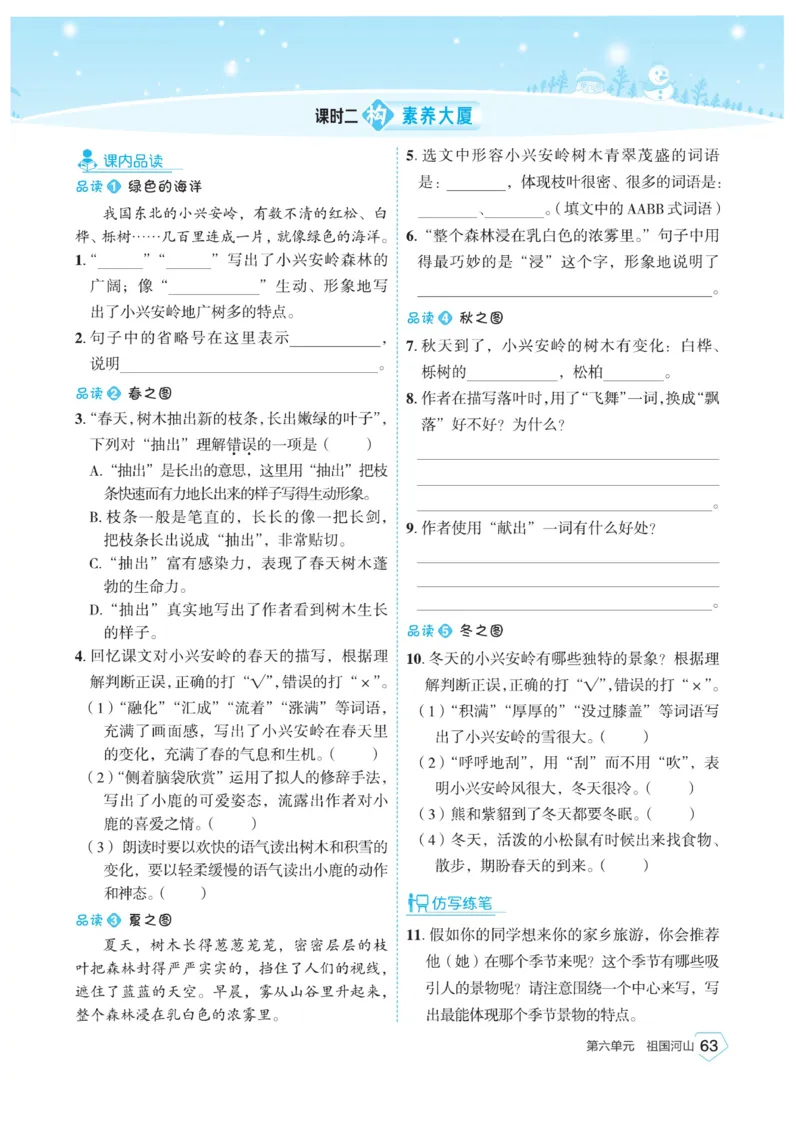 《宝典训练》语文3年级上册（RJ）_三年级上下册资料_小学三年级学习资料-25年更新版_3-01、小学三年级语文上册_3-1-2、练习题、作业、试题、试卷_电子册类