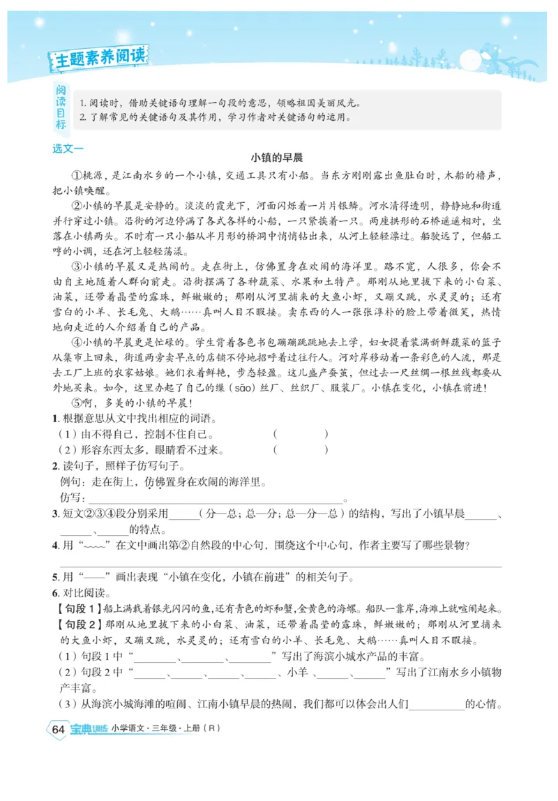《宝典训练》语文3年级上册（RJ）_三年级上下册资料_小学三年级学习资料-25年更新版_3-01、小学三年级语文上册_3-1-2、练习题、作业、试题、试卷_电子册类