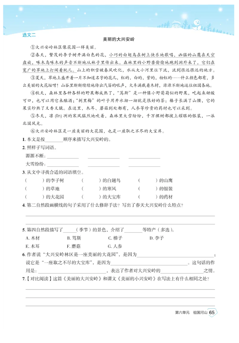 《宝典训练》语文3年级上册（RJ）_三年级上下册资料_小学三年级学习资料-25年更新版_3-01、小学三年级语文上册_3-1-2、练习题、作业、试题、试卷_电子册类