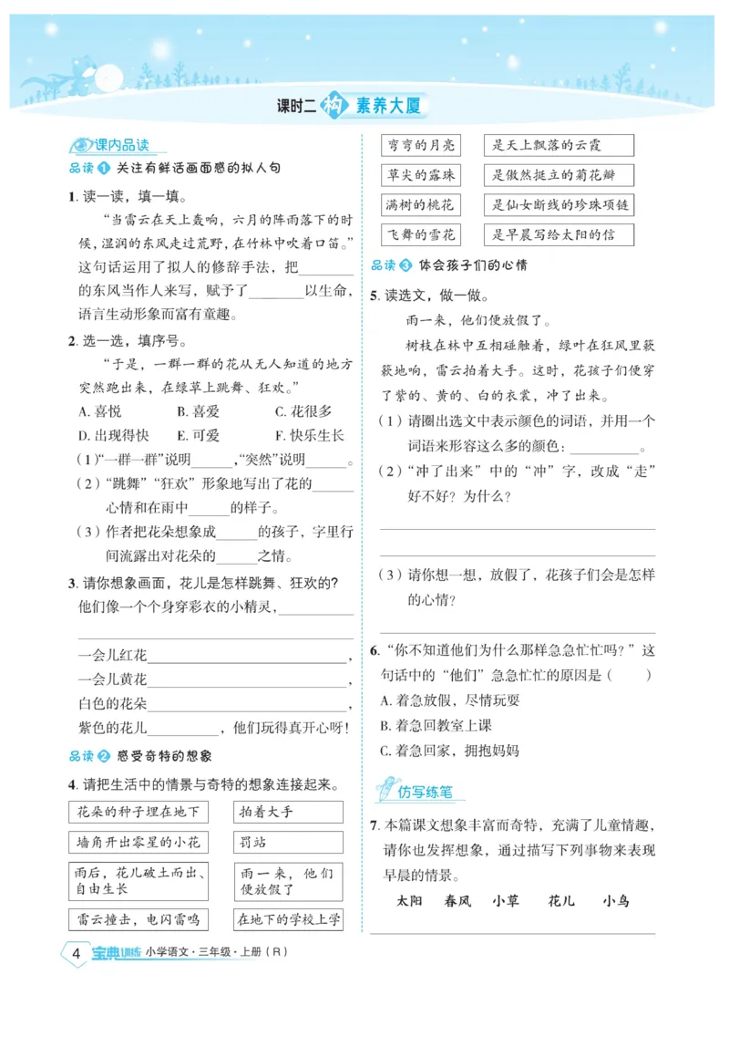 《宝典训练》语文3年级上册（RJ）_三年级上下册资料_小学三年级学习资料-25年更新版_3-01、小学三年级语文上册_3-1-2、练习题、作业、试题、试卷_电子册类