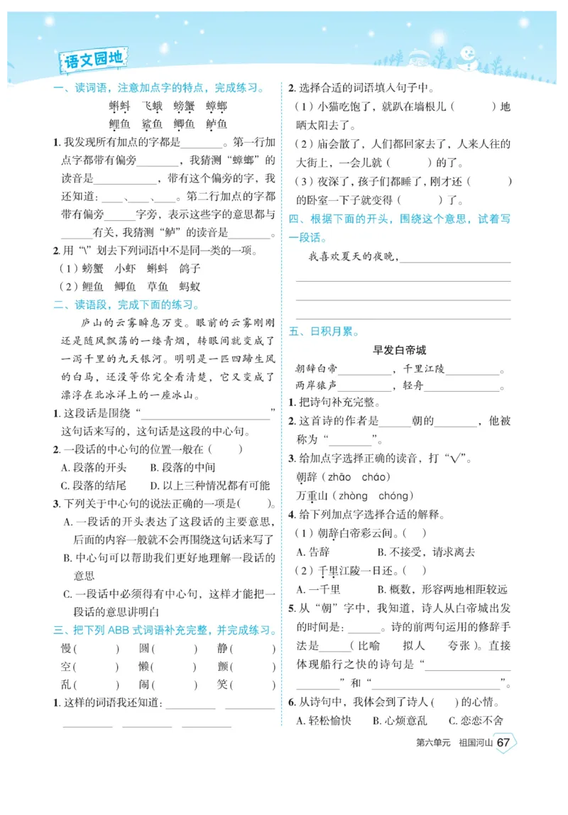 《宝典训练》语文3年级上册（RJ）_三年级上下册资料_小学三年级学习资料-25年更新版_3-01、小学三年级语文上册_3-1-2、练习题、作业、试题、试卷_电子册类