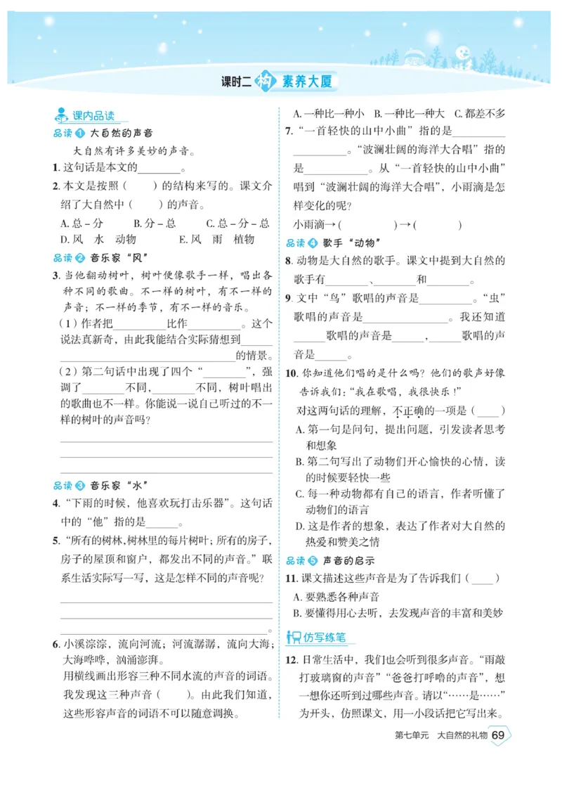 《宝典训练》语文3年级上册（RJ）_三年级上下册资料_小学三年级学习资料-25年更新版_3-01、小学三年级语文上册_3-1-2、练习题、作业、试题、试卷_电子册类