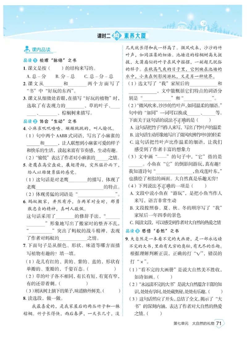《宝典训练》语文3年级上册（RJ）_三年级上下册资料_小学三年级学习资料-25年更新版_3-01、小学三年级语文上册_3-1-2、练习题、作业、试题、试卷_电子册类