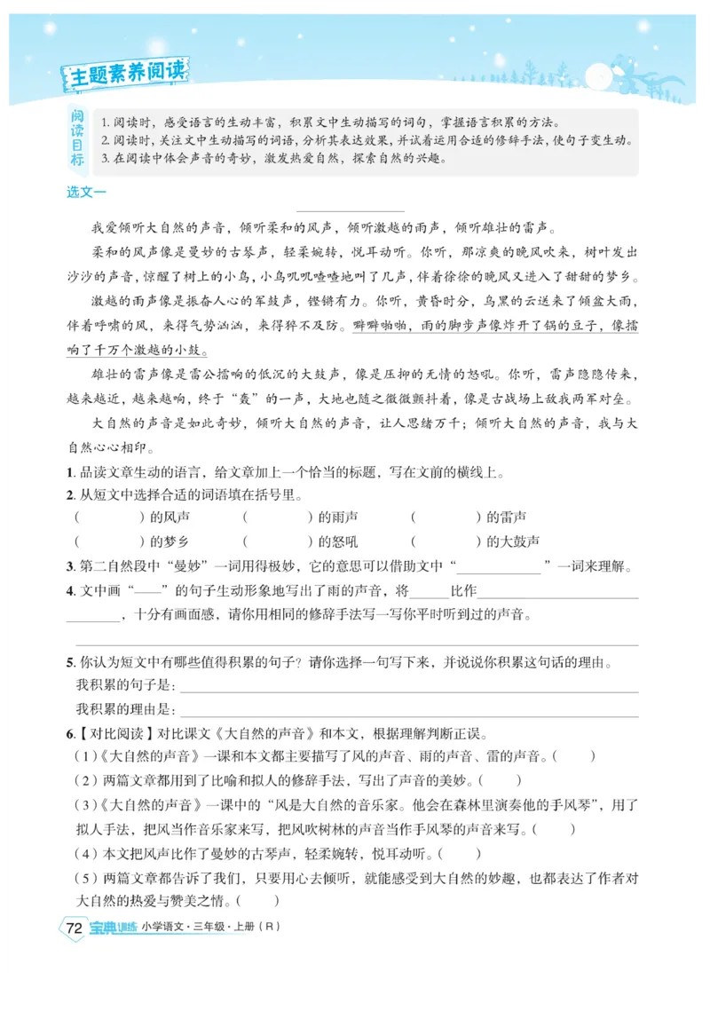 《宝典训练》语文3年级上册（RJ）_三年级上下册资料_小学三年级学习资料-25年更新版_3-01、小学三年级语文上册_3-1-2、练习题、作业、试题、试卷_电子册类