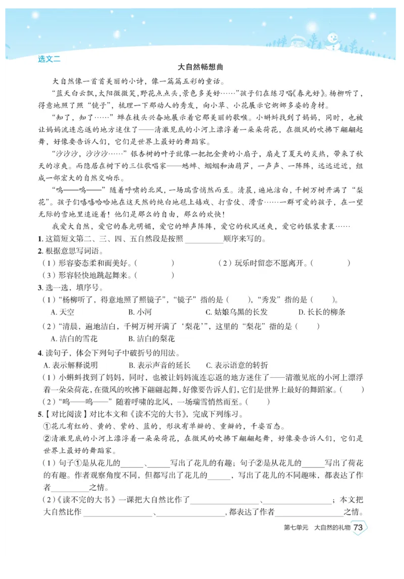 《宝典训练》语文3年级上册（RJ）_三年级上下册资料_小学三年级学习资料-25年更新版_3-01、小学三年级语文上册_3-1-2、练习题、作业、试题、试卷_电子册类