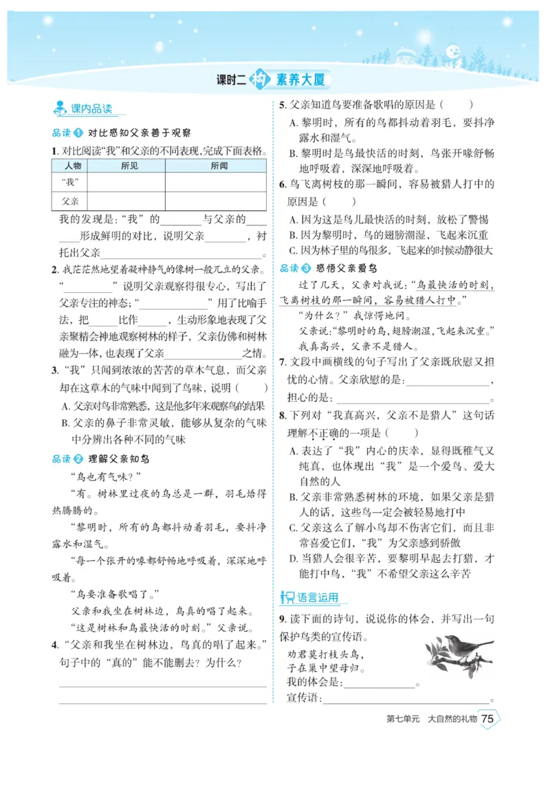 《宝典训练》语文3年级上册（RJ）_三年级上下册资料_小学三年级学习资料-25年更新版_3-01、小学三年级语文上册_3-1-2、练习题、作业、试题、试卷_电子册类