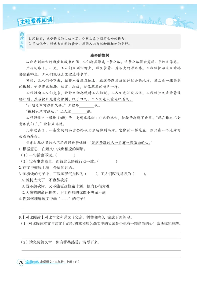 《宝典训练》语文3年级上册（RJ）_三年级上下册资料_小学三年级学习资料-25年更新版_3-01、小学三年级语文上册_3-1-2、练习题、作业、试题、试卷_电子册类