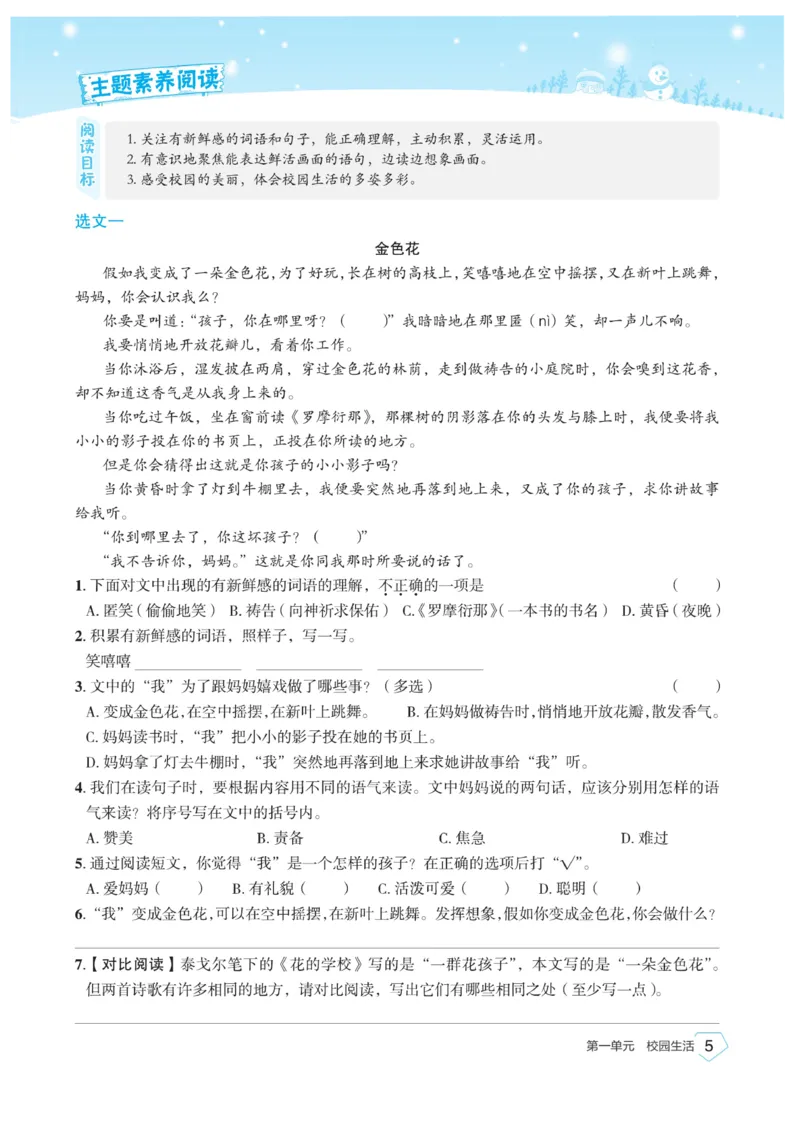 《宝典训练》语文3年级上册（RJ）_三年级上下册资料_小学三年级学习资料-25年更新版_3-01、小学三年级语文上册_3-1-2、练习题、作业、试题、试卷_电子册类
