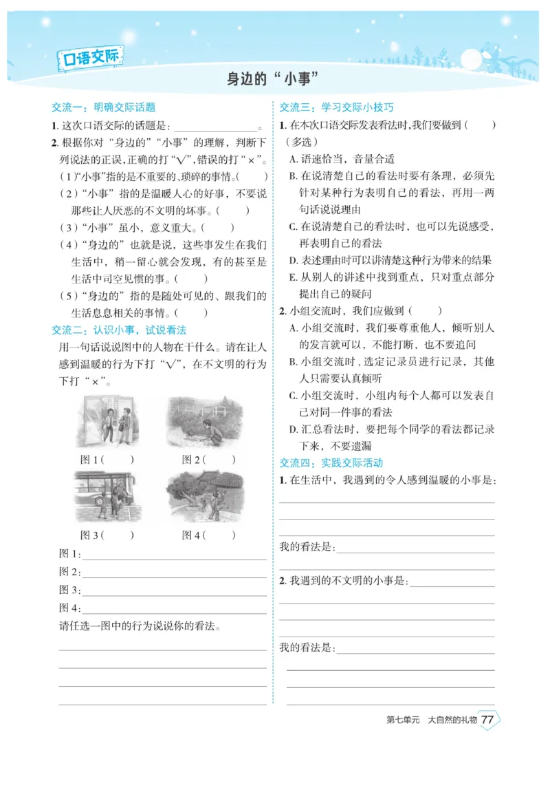 《宝典训练》语文3年级上册（RJ）_三年级上下册资料_小学三年级学习资料-25年更新版_3-01、小学三年级语文上册_3-1-2、练习题、作业、试题、试卷_电子册类