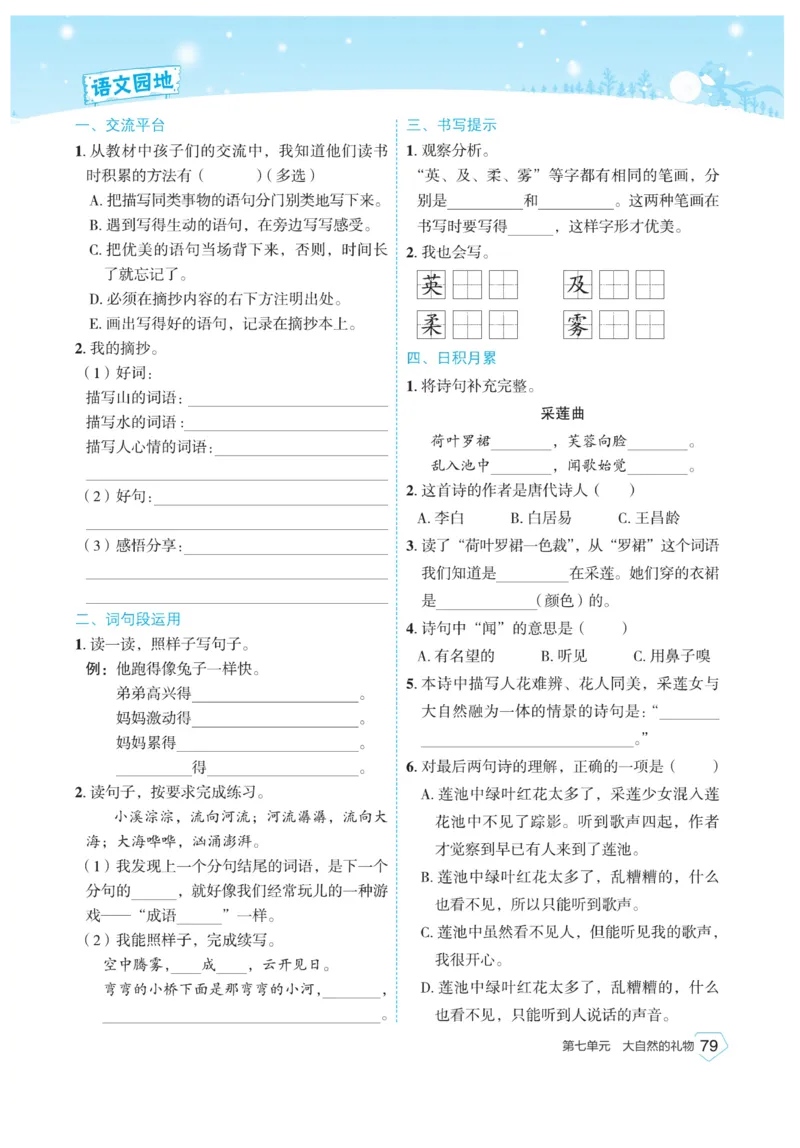 《宝典训练》语文3年级上册（RJ）_三年级上下册资料_小学三年级学习资料-25年更新版_3-01、小学三年级语文上册_3-1-2、练习题、作业、试题、试卷_电子册类