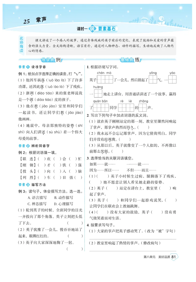 《宝典训练》语文3年级上册（RJ）_三年级上下册资料_小学三年级学习资料-25年更新版_3-01、小学三年级语文上册_3-1-2、练习题、作业、试题、试卷_电子册类