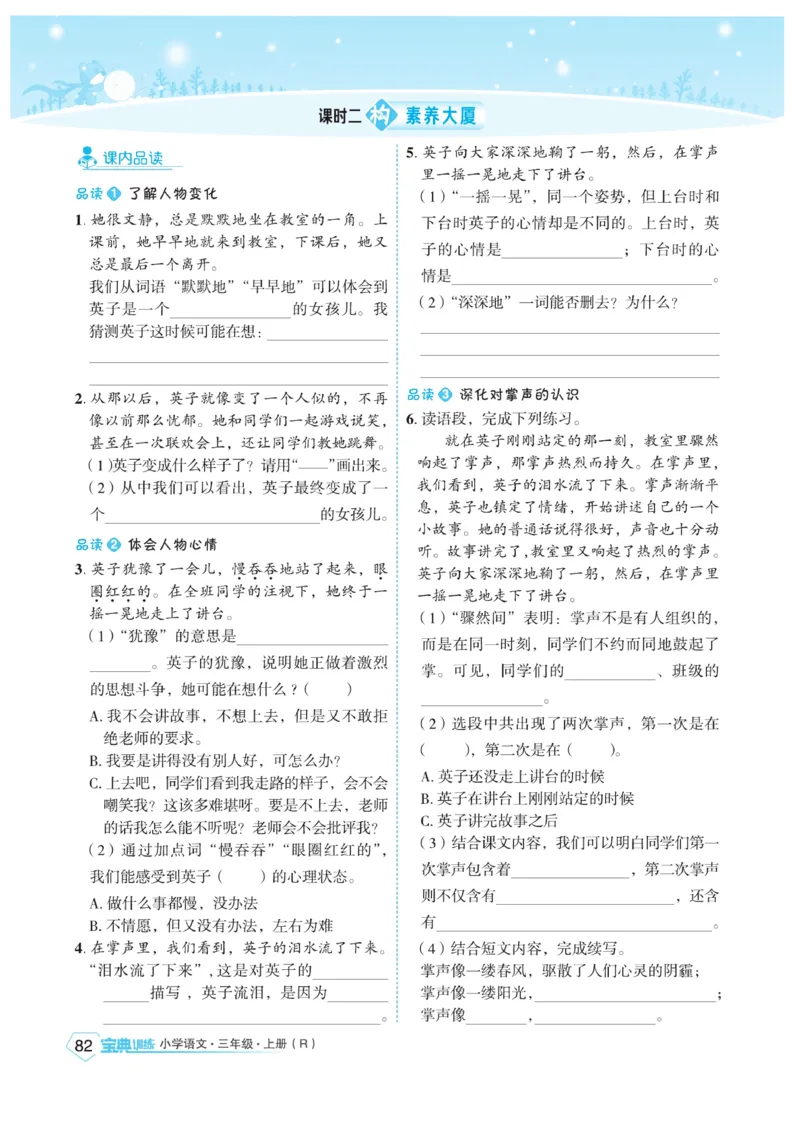 《宝典训练》语文3年级上册（RJ）_三年级上下册资料_小学三年级学习资料-25年更新版_3-01、小学三年级语文上册_3-1-2、练习题、作业、试题、试卷_电子册类