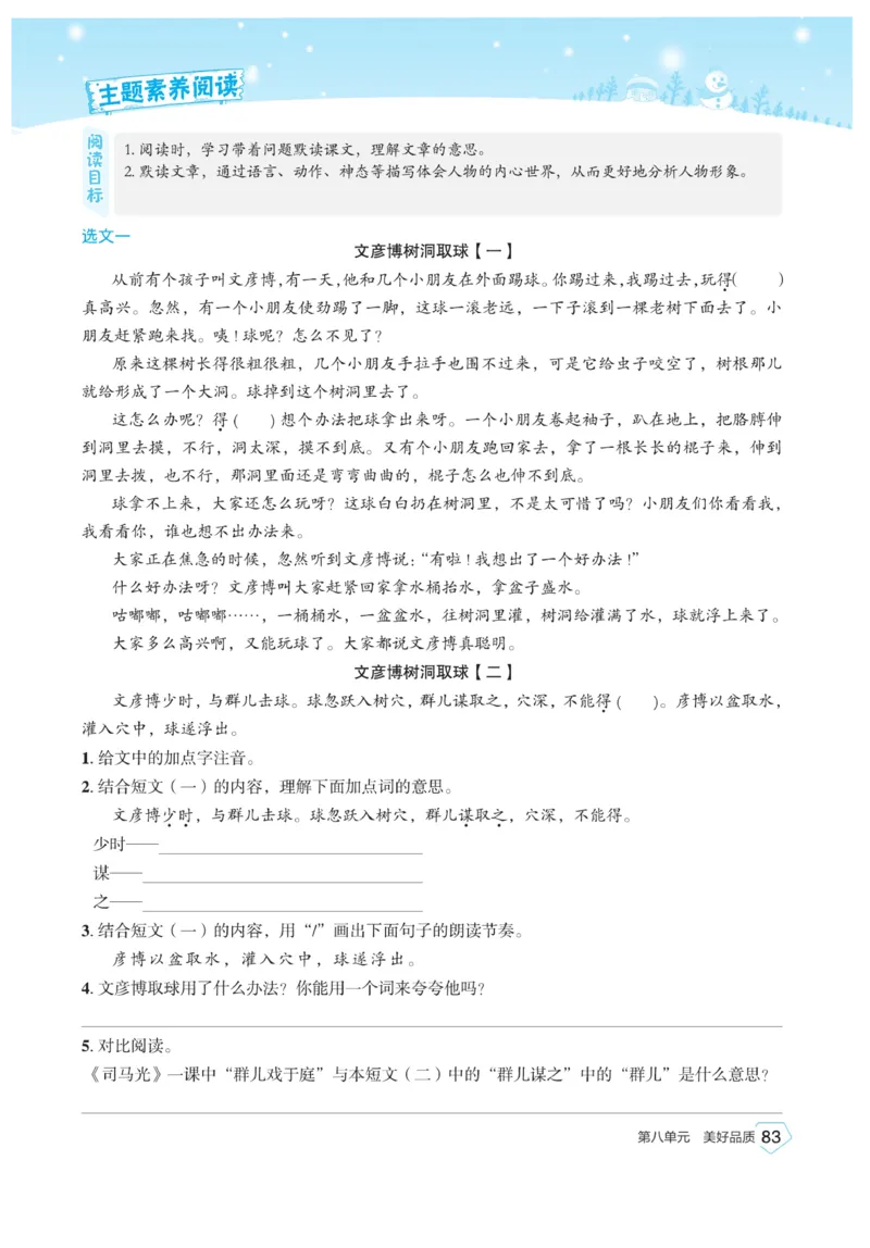 《宝典训练》语文3年级上册（RJ）_三年级上下册资料_小学三年级学习资料-25年更新版_3-01、小学三年级语文上册_3-1-2、练习题、作业、试题、试卷_电子册类