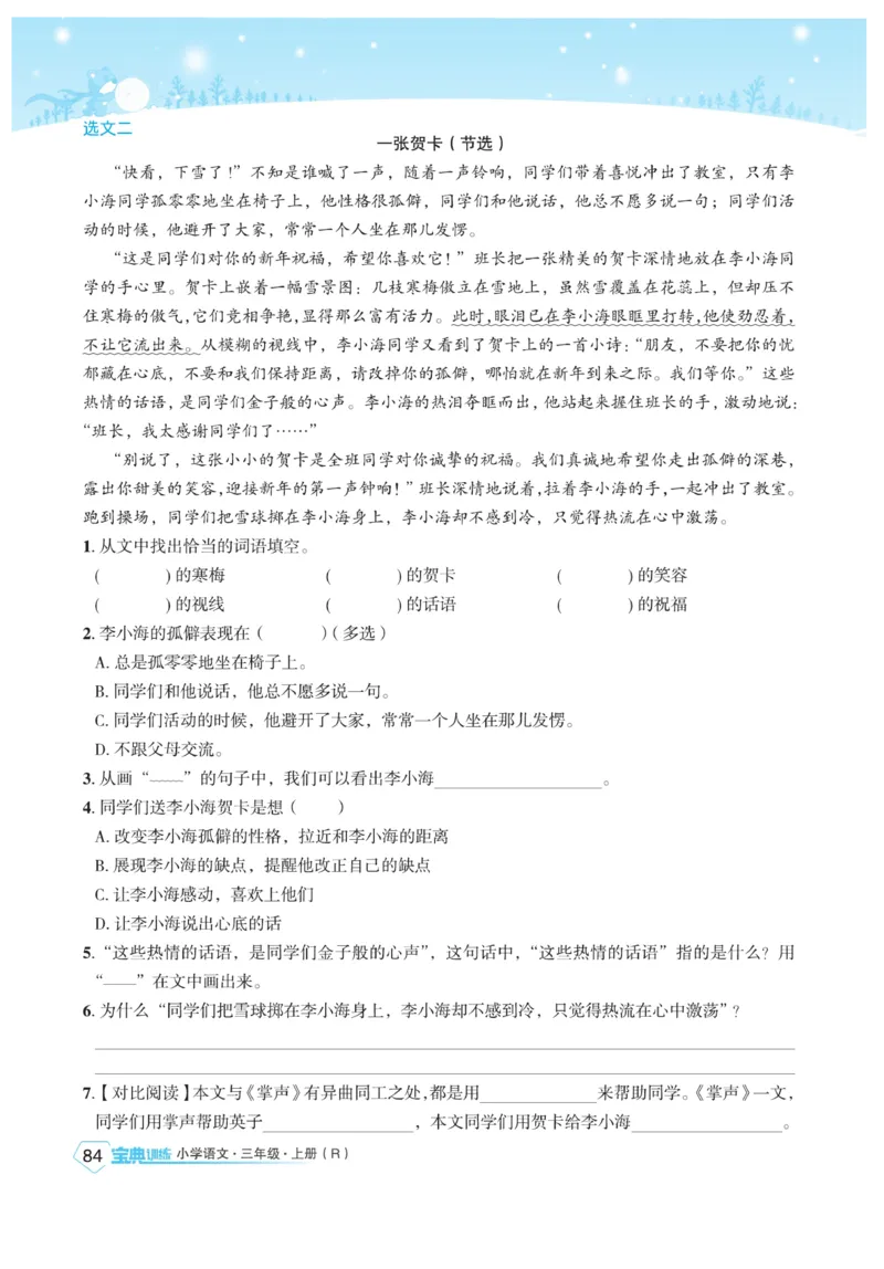 《宝典训练》语文3年级上册（RJ）_三年级上下册资料_小学三年级学习资料-25年更新版_3-01、小学三年级语文上册_3-1-2、练习题、作业、试题、试卷_电子册类