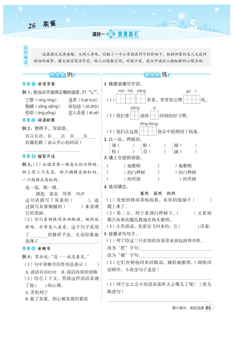 《宝典训练》语文3年级上册（RJ）_三年级上下册资料_小学三年级学习资料-25年更新版_3-01、小学三年级语文上册_3-1-2、练习题、作业、试题、试卷_电子册类