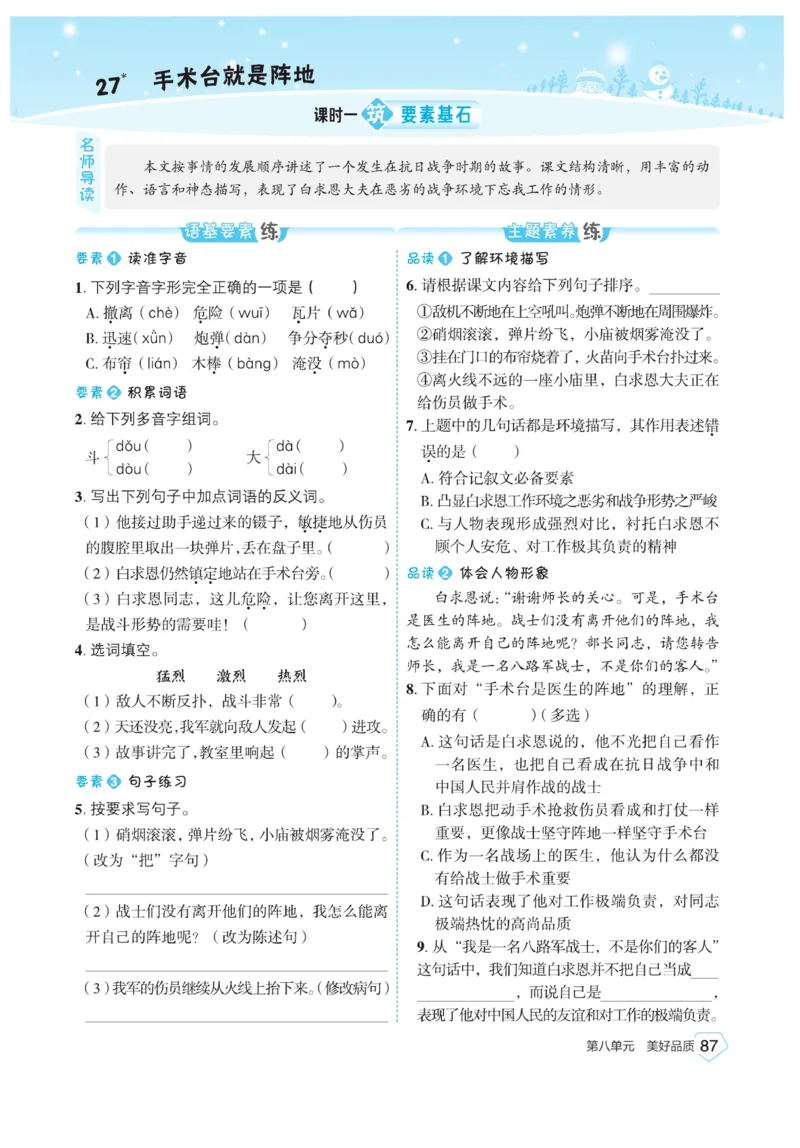 《宝典训练》语文3年级上册（RJ）_三年级上下册资料_小学三年级学习资料-25年更新版_3-01、小学三年级语文上册_3-1-2、练习题、作业、试题、试卷_电子册类