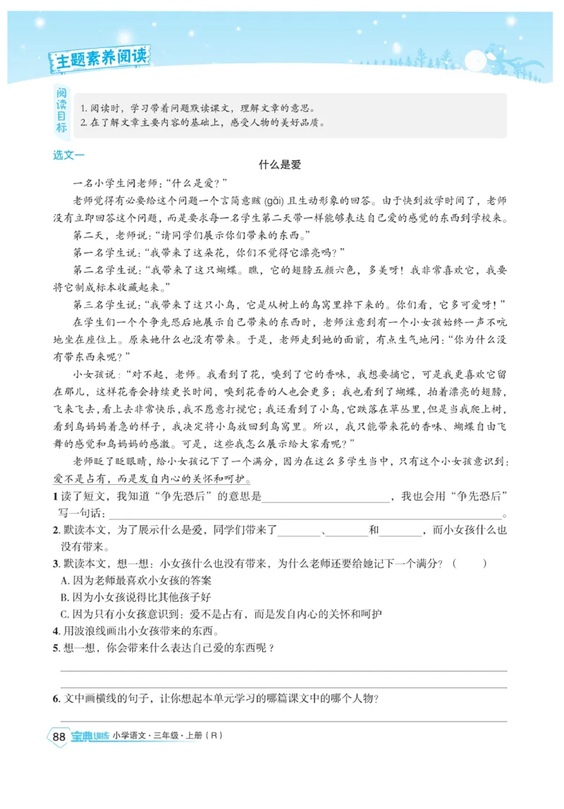 《宝典训练》语文3年级上册（RJ）_三年级上下册资料_小学三年级学习资料-25年更新版_3-01、小学三年级语文上册_3-1-2、练习题、作业、试题、试卷_电子册类