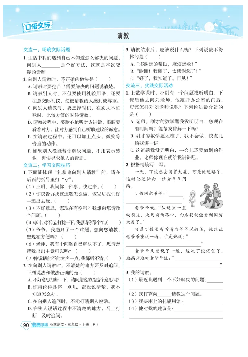 《宝典训练》语文3年级上册（RJ）_三年级上下册资料_小学三年级学习资料-25年更新版_3-01、小学三年级语文上册_3-1-2、练习题、作业、试题、试卷_电子册类